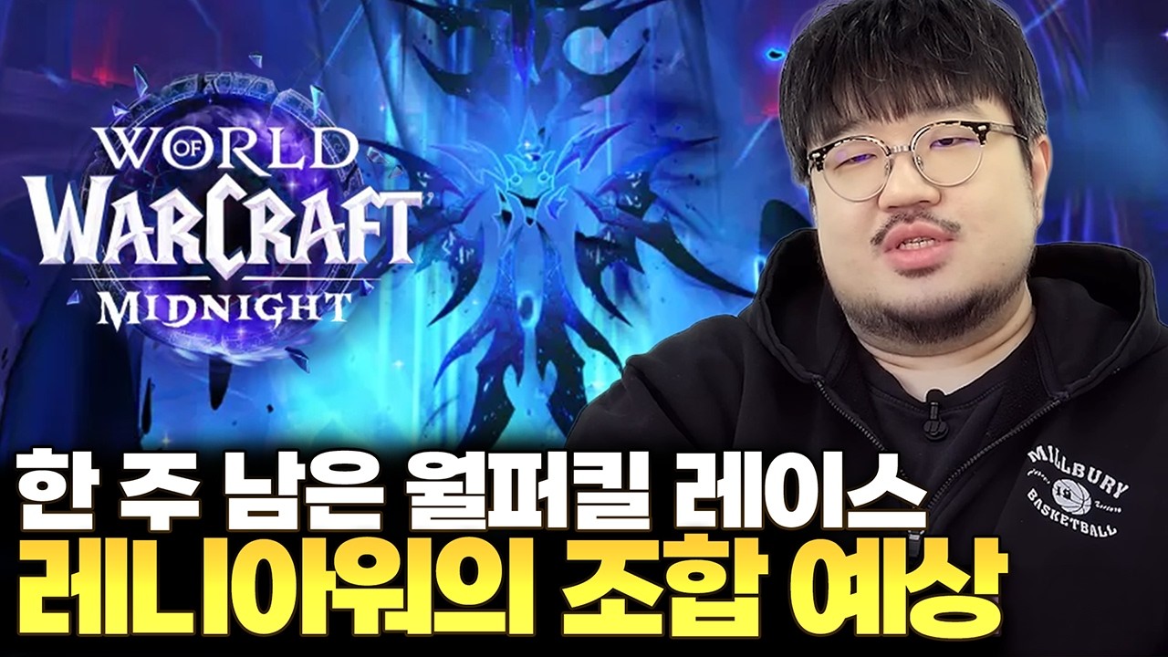한 주 남은 월드 퍼스트 킬 레이스! 레니아워의 조합 예상 - 전승지기 레니아워