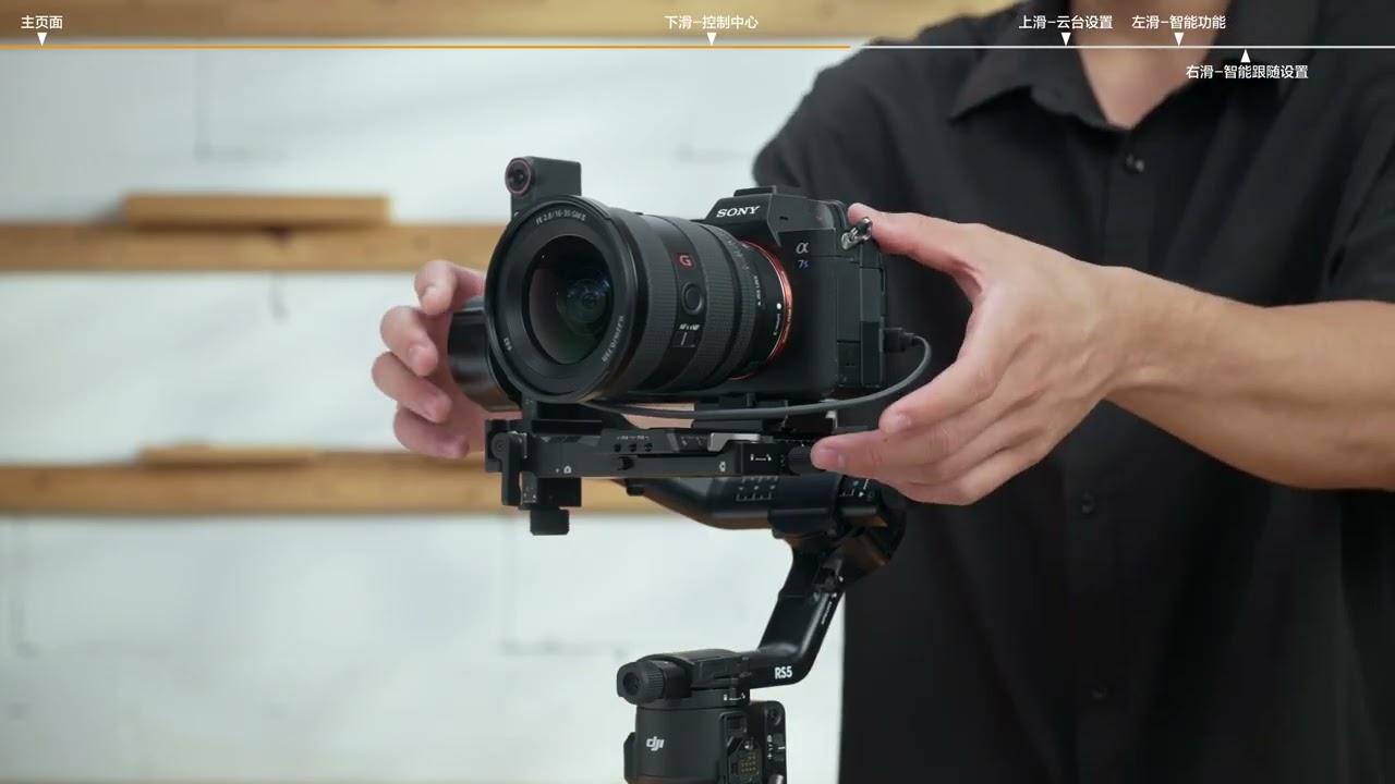 DJI RS 5  觸控屏菜單功能介紹