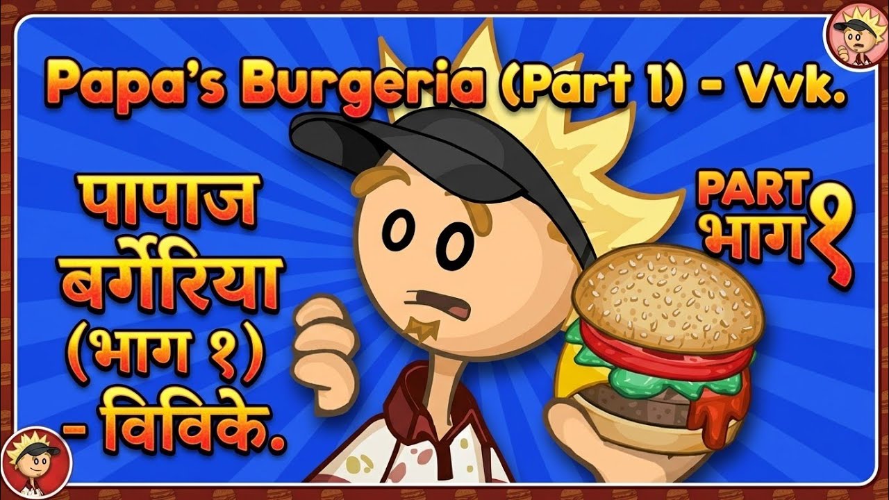 Papa Louis Burgeria