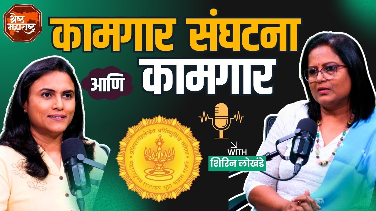 Labour Union Act I लेबर युनियनकरताही कायदे 