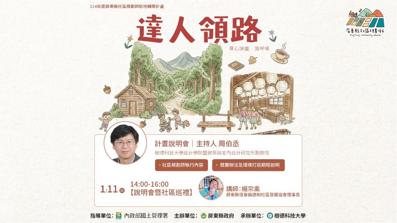 【說明會暨社區巡禮】屏東縣恆春鎮德和社區發展協會｜楊宗熏理事長