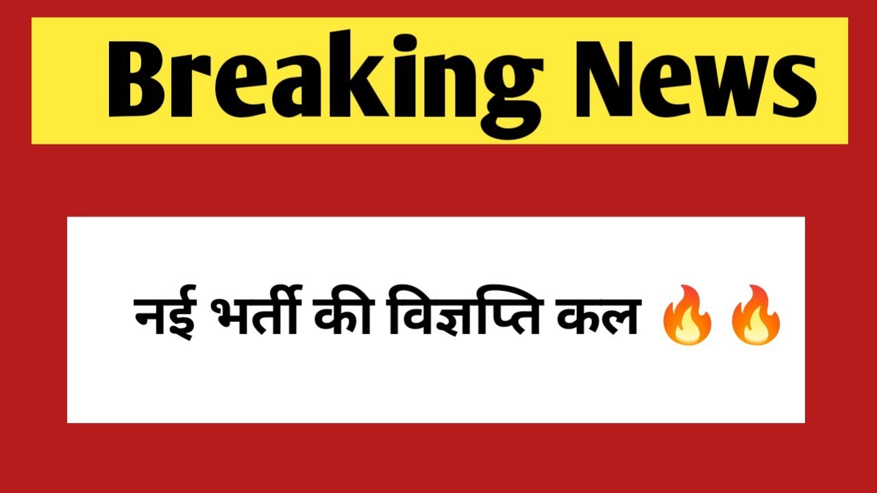 नई भर्ती की विज्ञप्ति की तैयारी पूरी | Rssb new vacancy 2026