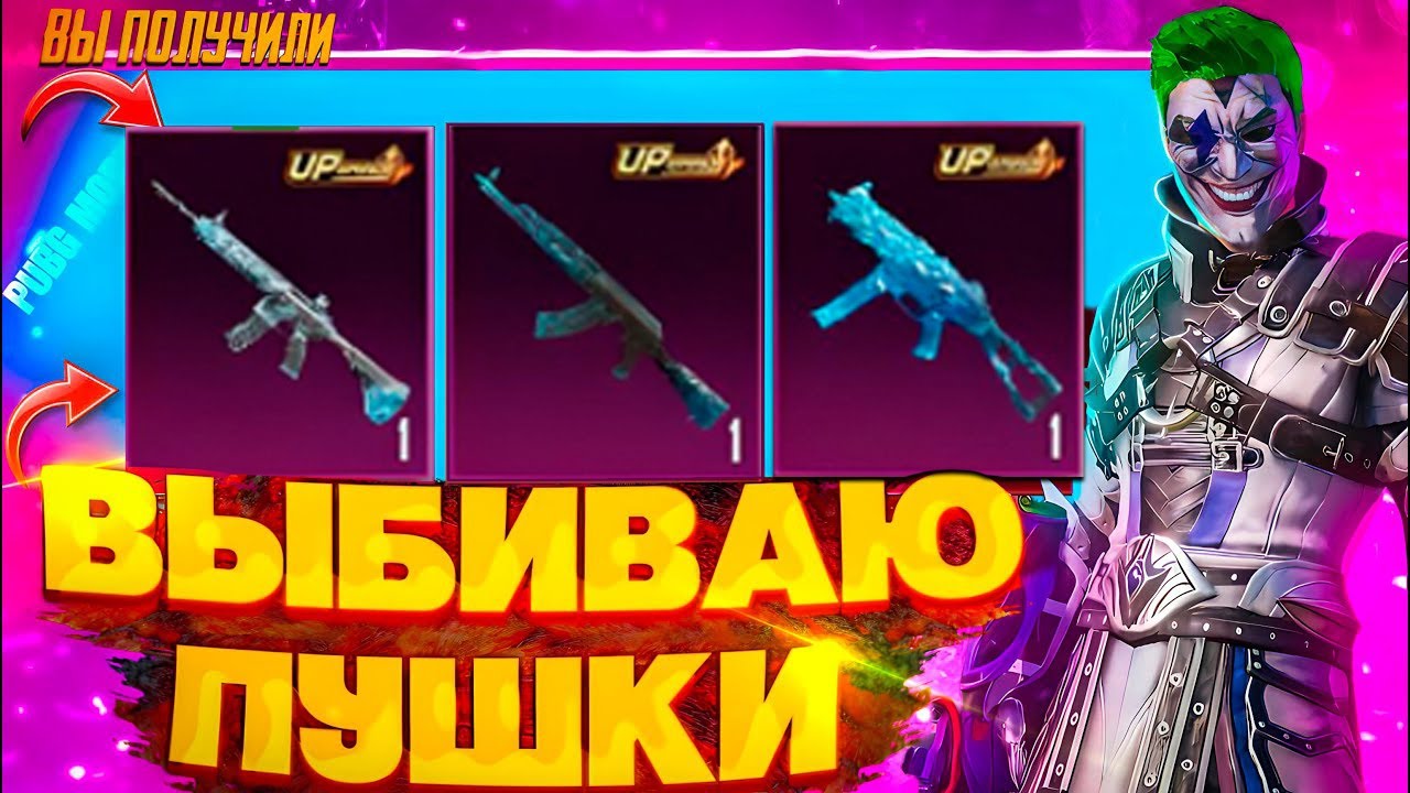 ВЫБИЛ М416 ЛЕДНИК с РУЛЕТКИ 😱 АКМ и ЮМП ЛЕДНИК 🔥