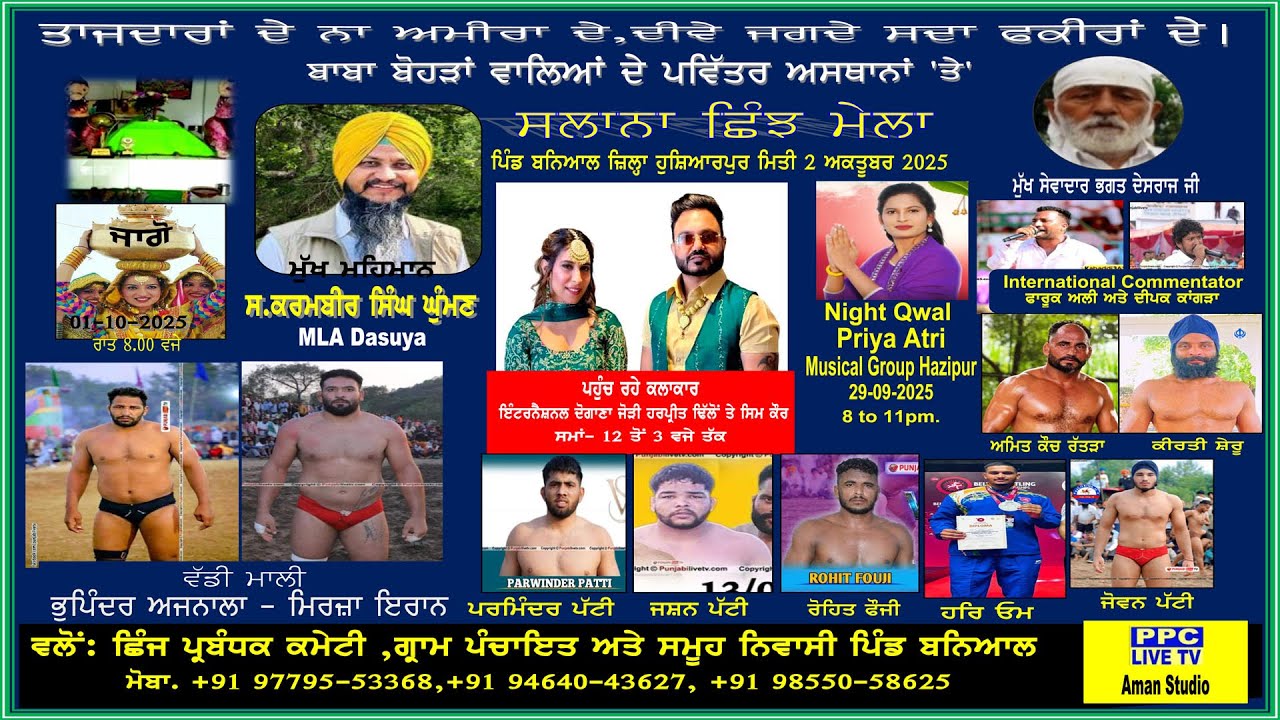 🔴ਛਿੰਝ ਮੇਲਾ ਅਤੇ ਖੁੱਲਾ ਅਖਾੜਾ || ਬਾਬਾ ਬੋਹੜਾਂ ਵਾਲਿਆਂ ਦੇ ਪਵਿੱਤਰ ਅਸਥਾਨ || ਪਿੰਡ-ਬਨਿਆਲ ਤਹਿ-ਦਸੂਹਾ , 2025