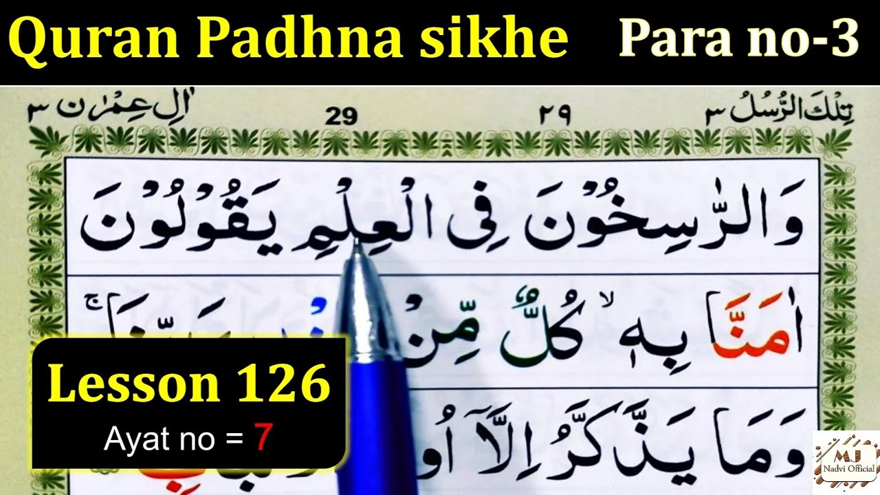 How to Learn the Quran with Tajweed | Lesson 126 | Surah Al-Imran | Quran Padhne ka Tarika 