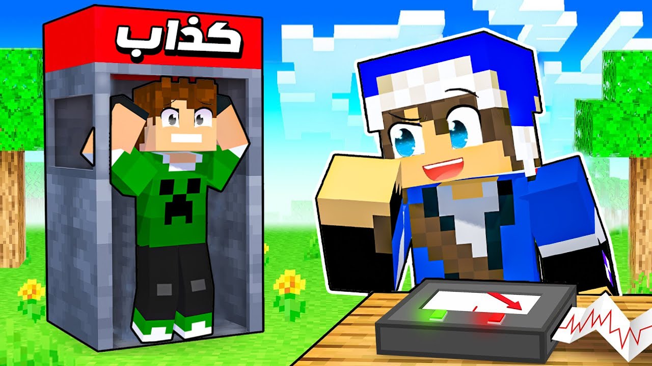 لاست لايف : بناء جهاز كاشف الكذب !؟ 🔥😱|| #16