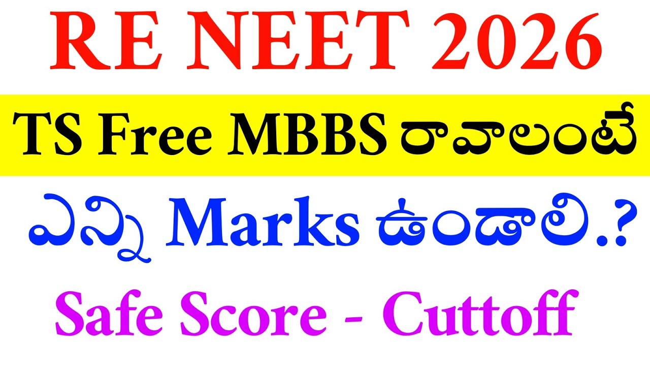 RE NEET 2026 | TS FREE MBBS CUTTOFF | Vision Update 