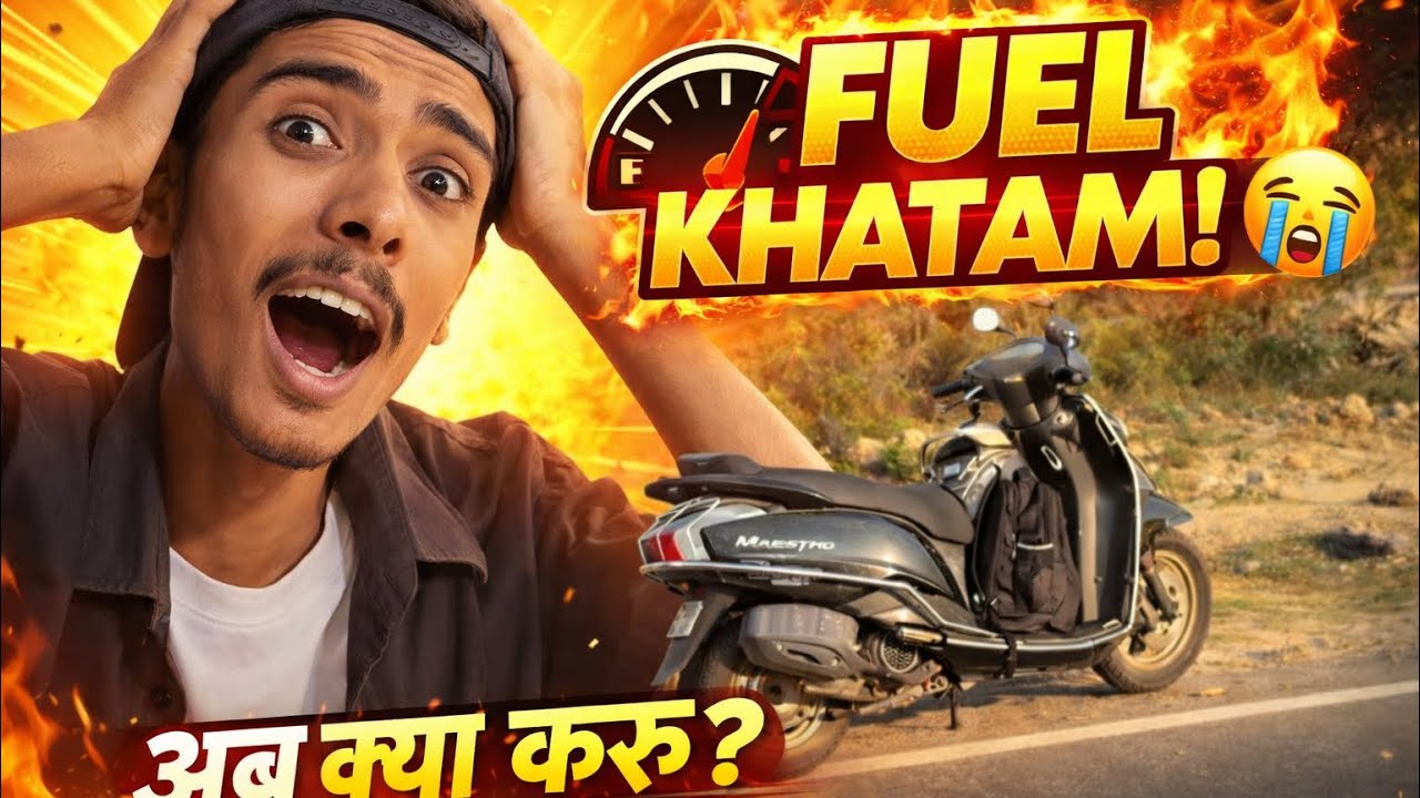 Petrol Khatam Ho Gaya Beech Road Par 😭 | Kya Karu Ab?