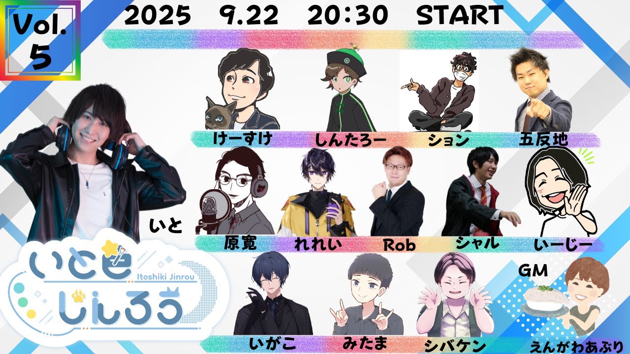【しんたろー視点】いと色人狼 9/22【zoom人狼】