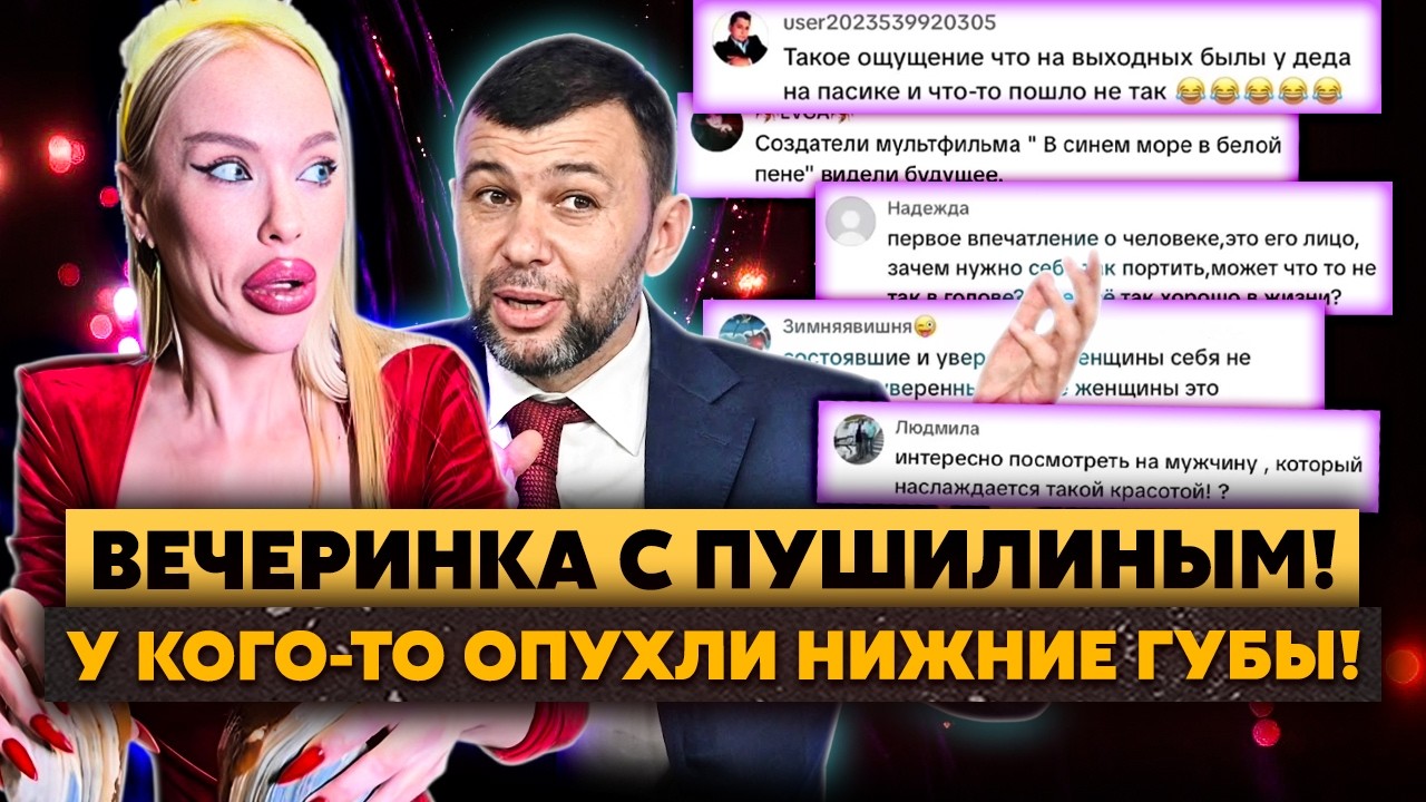 Пизд*ц! На закрытую вечеринку Пушилина пришла Королева &laquo;ДНР&raquo;! Алина ОБРЕЗАЛА 2 ПАЛЬЦА! Руки СТРАШНЫЕ