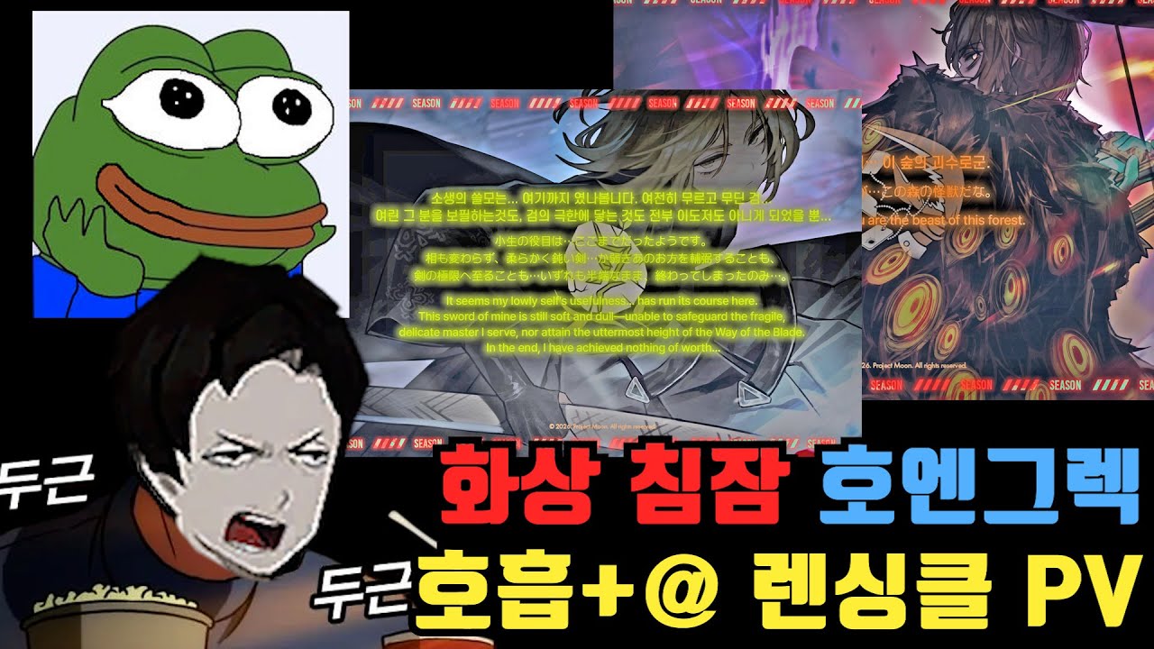 [림버스 컴퍼니] 호엔하임 그레고르와 렌 싱클레어 PV 떴냐?!
