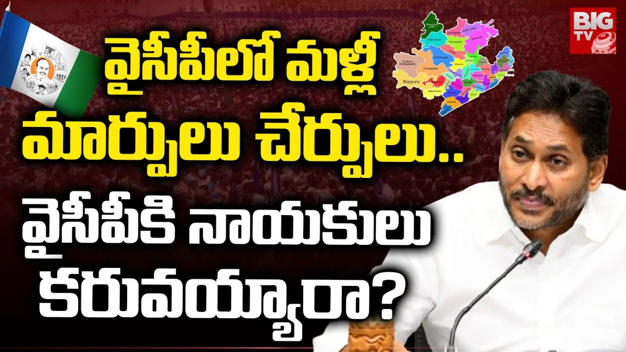 YSRCP After Defeat | No Strategy Change? Growing Discontent