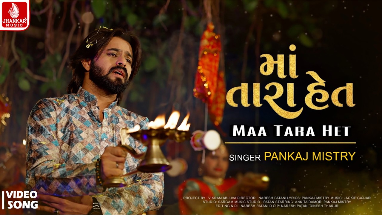Pankaj Mistry | Maa Tara Het - માં તારા હેત | Chaitra Navratri Special Song 2026 | Jhankar Music