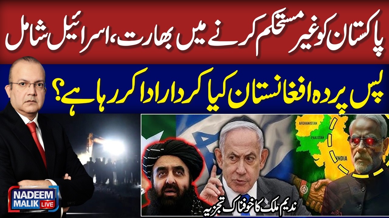 India, Israel Nexus Against Pakistan | Senior Jouranlist Nadeem Malik Shocking Analysis