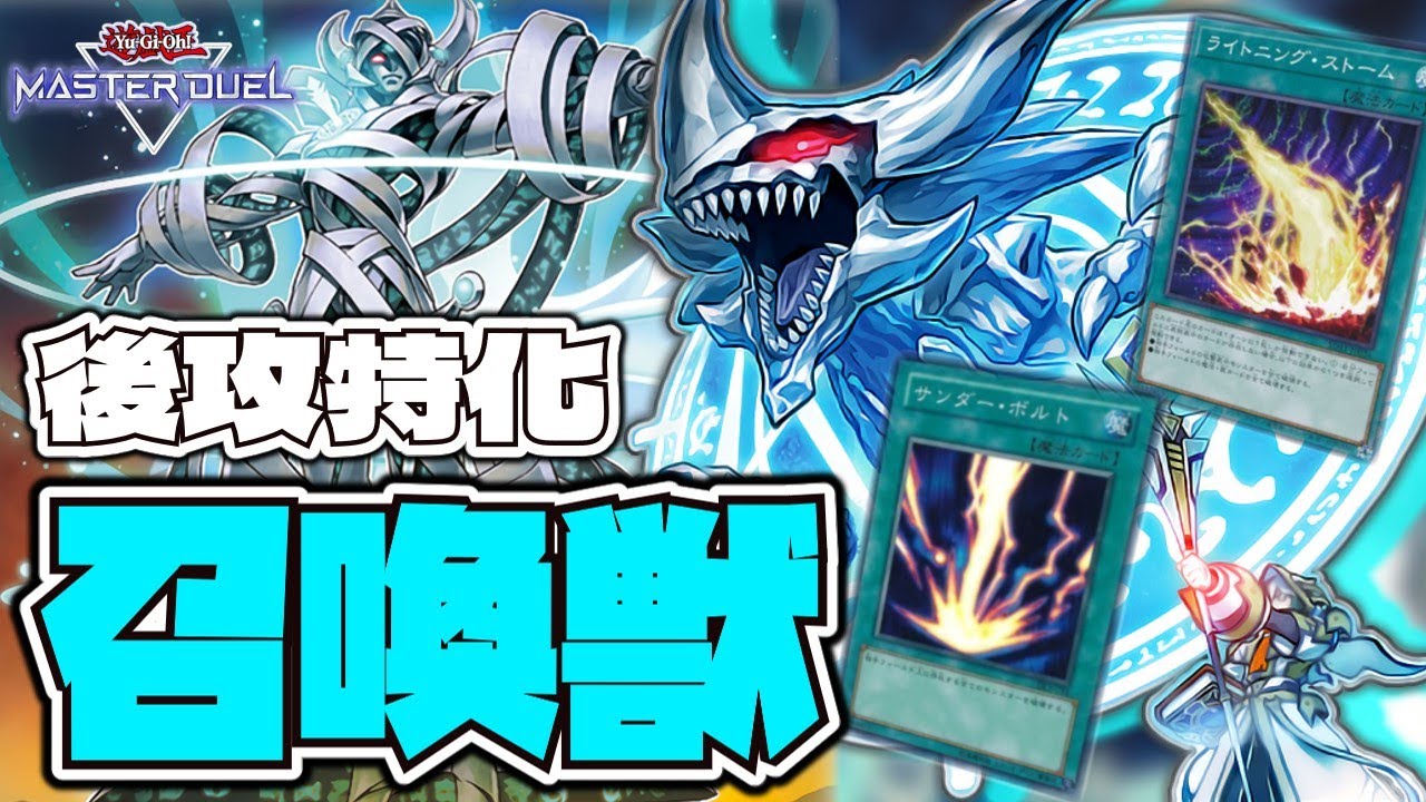 【遊戯王マスターデュエル】 安いパワカを叩きつけるだけ 『後攻型召喚獣』 【ゆっくり解説】