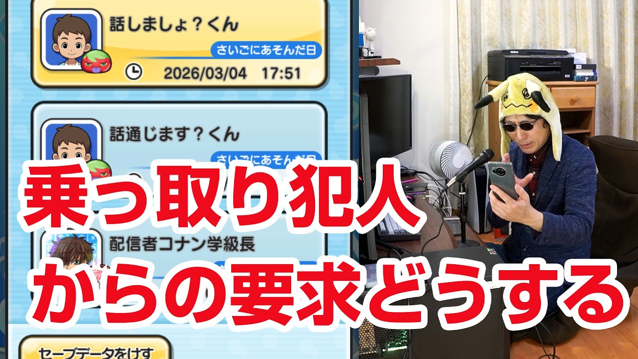 【ぷにぷに攻略】アカウント乗っ取り犯人の要求  大血戦グランプリミカ ハナホ人 人気投票大血戦