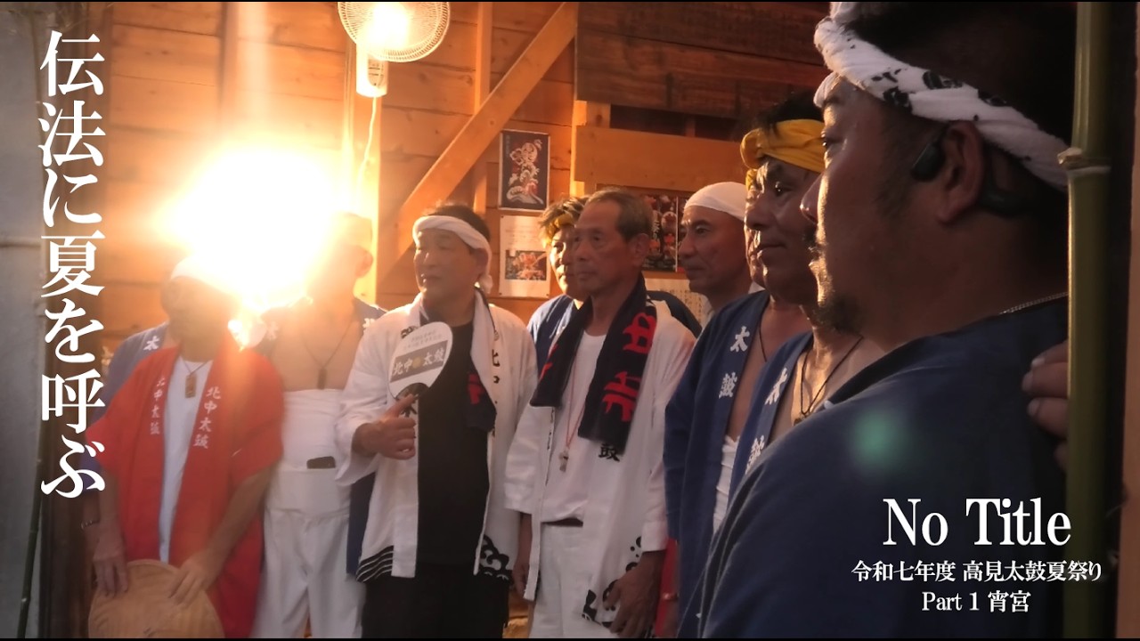 【伝法に夏を呼ぶ】伝法高見夏祭り2025 宵宮 | 令和7年7月31日