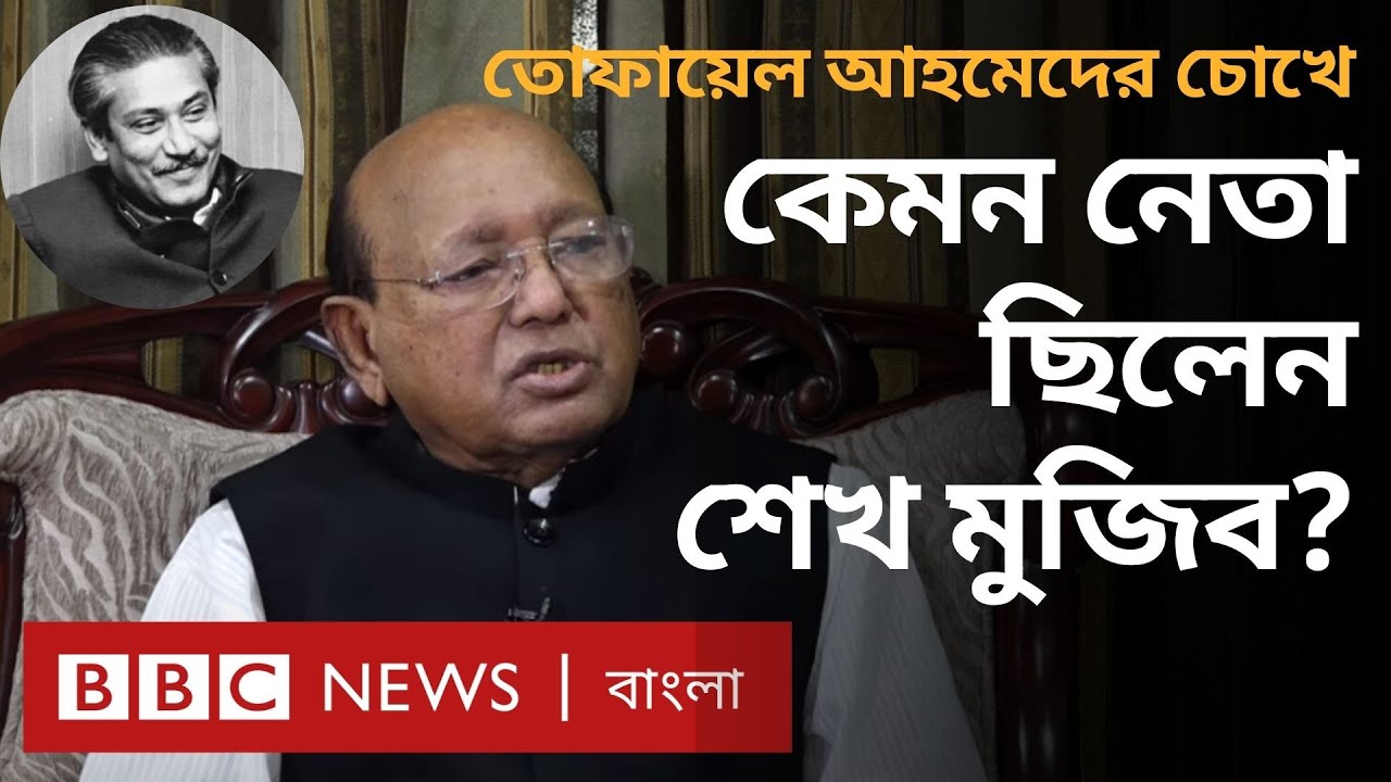 শেখ মুজিব রাজনৈতিক সিদ্ধান্তগুলো কীভাবে নিতেন? | BBC Bangla