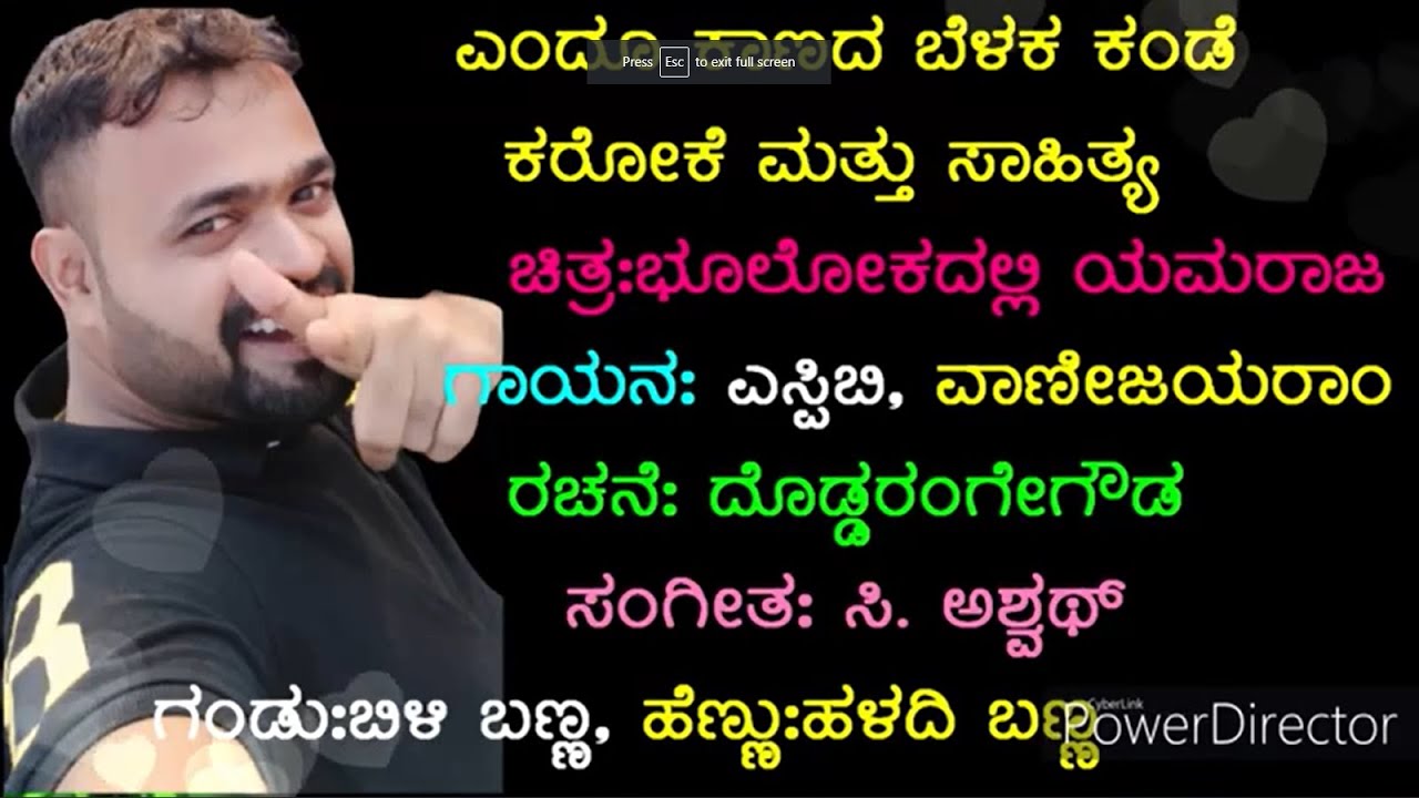 ENDU KANADA BELAKA KANDE KAROAKE WITH LYRICS