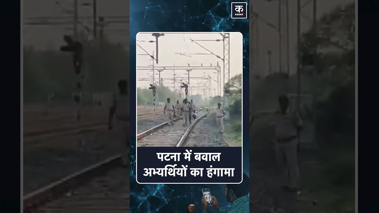 #shorts | Patna Patliputra Station Erupts