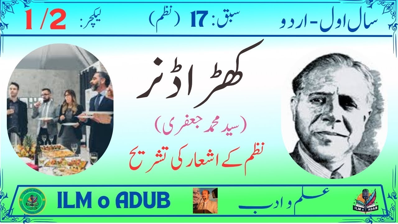 1st Year Urdu (New) Nazam: Khara Dinner (Part 1) (سال اول اردو نیو- نظم – کھڑا ڈنر)
