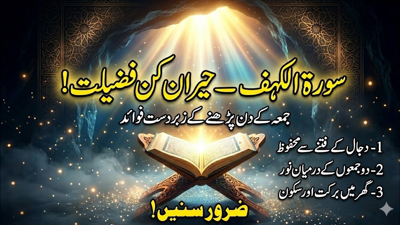 Surah Kahf Full (سورة الكهف) | Powerful & Peaceful Tilawat | Friday special 