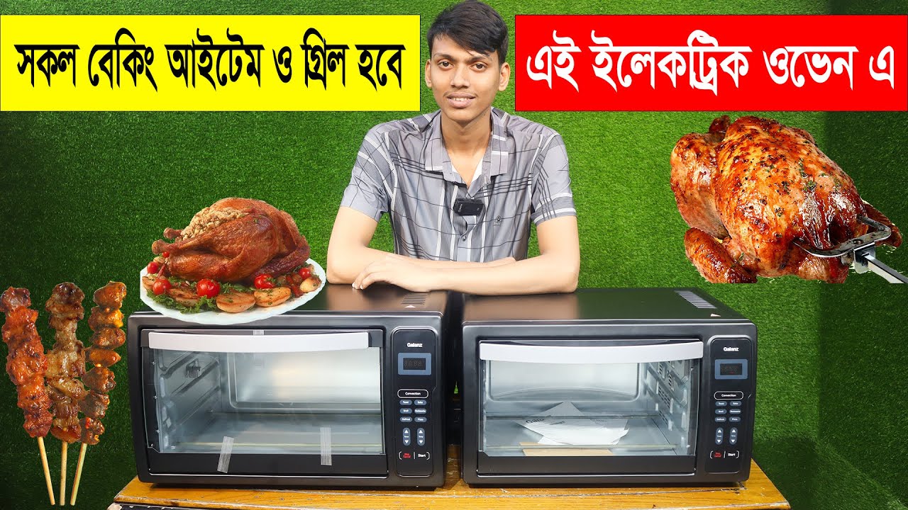 ইলেকট্রিক ওভেনে খাবার তৈরি করুন সহজেই | Disnie Electric Oven Price in Bangladesh | Oven Price in BD