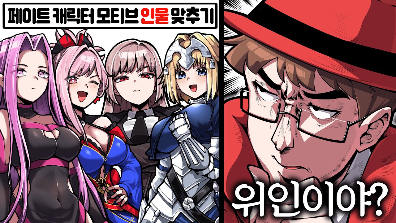 뇌정지가 오는 페이트 위인 맞추기?!