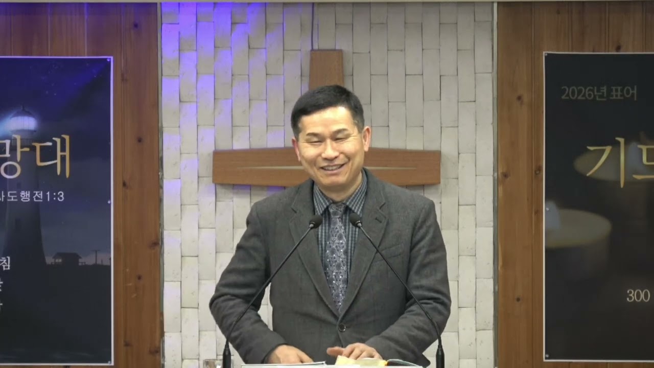 2026년 02월 13일 금요 기도회