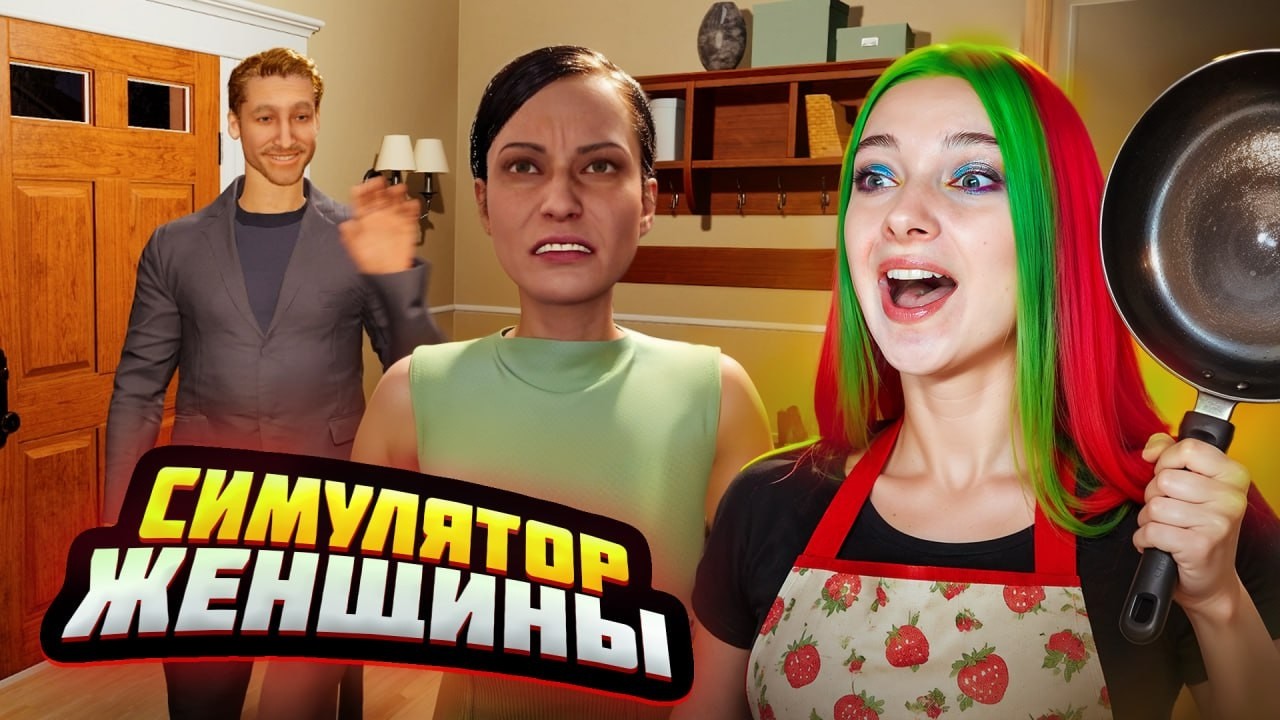 ЖИВУ с МУЖЕМ АБУЗЕРОМ ► СИМУЛЯТОР ЖЕНЫ
