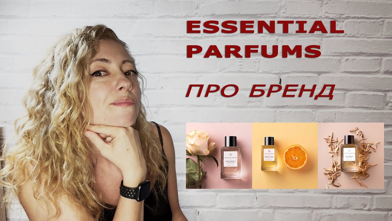 🔥Бюджетна ніша🔥 | Чому я в захваті від ESSENTIAL PARFUMS?