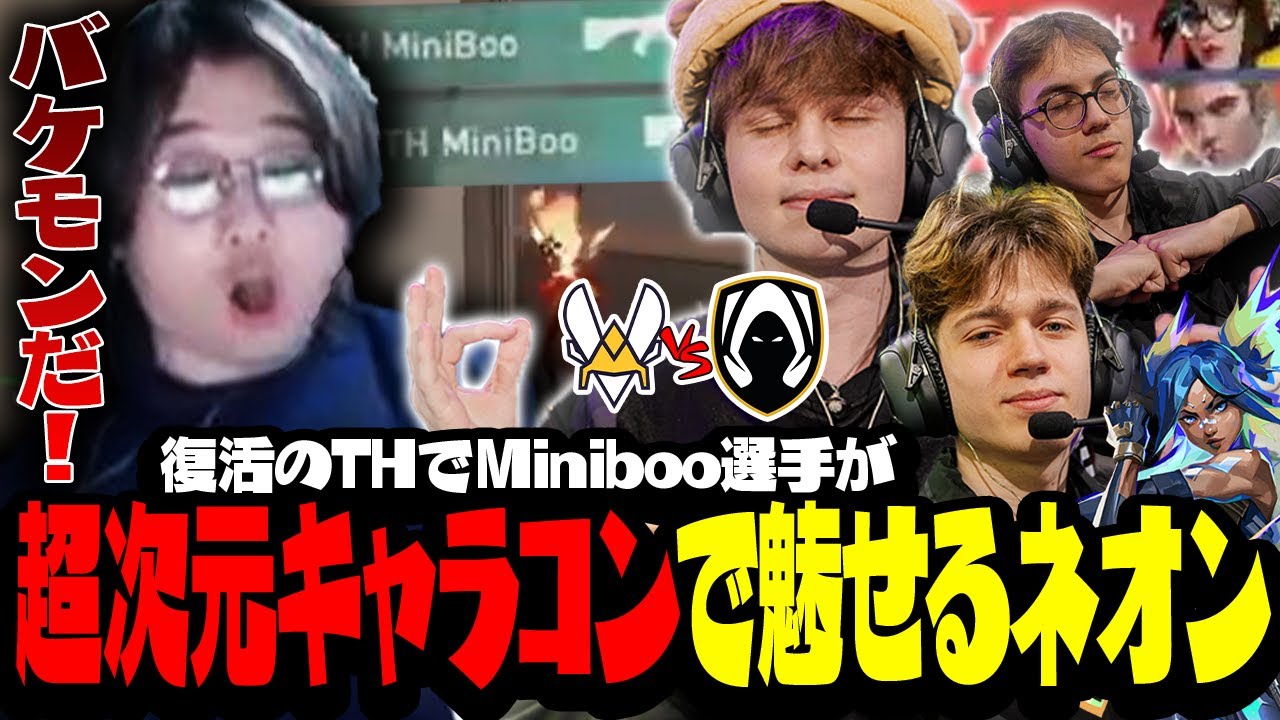 【VIT vs TH】MiniBoo選手がみせる超次元キャラコンのネオンに驚愕するしかないade【VCT EMEA 2025 Stage 1 - W3D2 -】