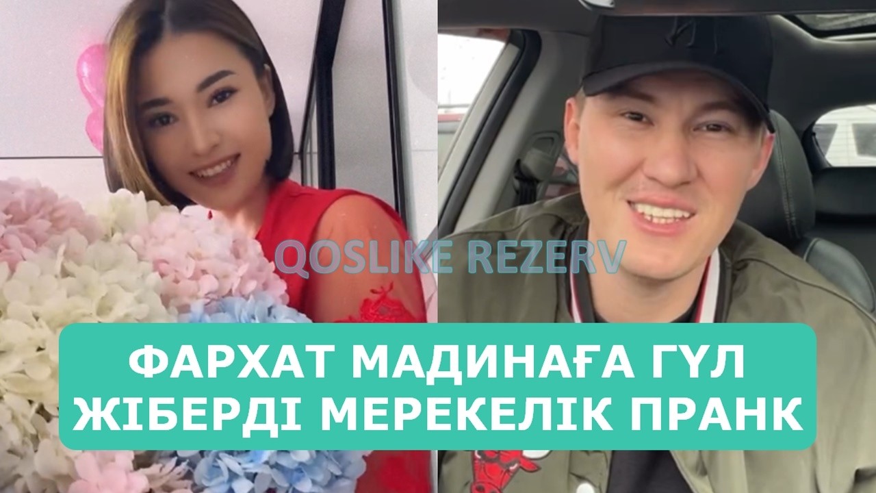 ФАРХАТ МАДИНАҒА ГҮЛ ЖІБЕРДІ МЕРЕКЕЛІК ПРАНК АРДАҚТЫЛАРЫМ