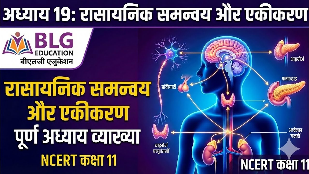 Class 11 Biology Chapter 19 | Chemical Coordination and Integration | BLG Education