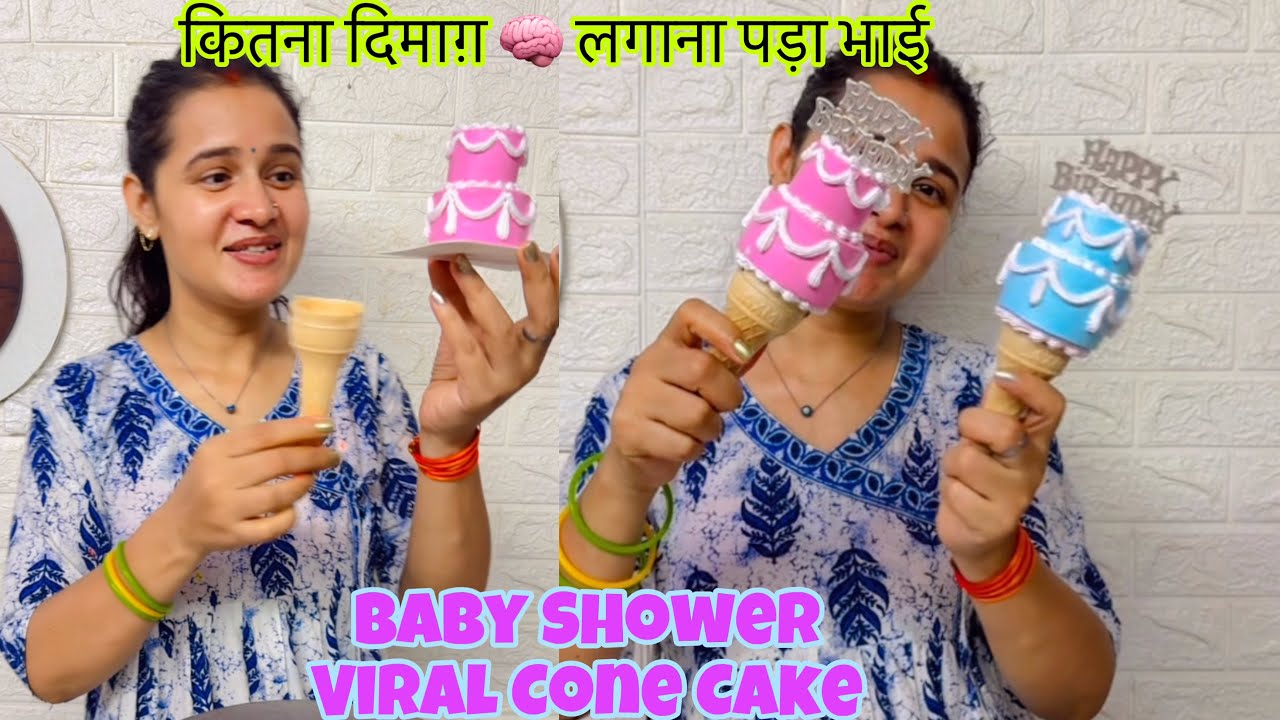 ye उल्टा भी नहीं गिरेगा इस  ट्रिक  से | baby sower Shower Cake | How to use viral cone Cake