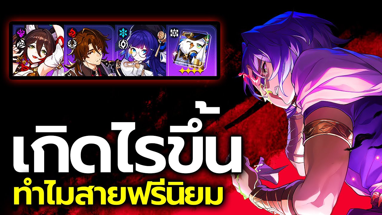 ทำไม Anaxa ทีมฟรีถึงเก่งมากๆ ถ้า Cerydra มาจะขนาดไหนกันนะ Honkai: Star Rail (1Cost 0Cycle)