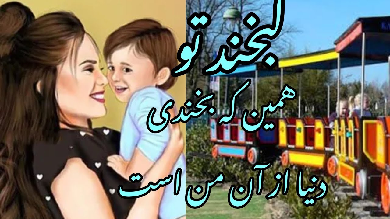 پارک شهر رویا ها #افغانستان #اکسپلور #کابل ##وایرال #موسیقی #جاغوری #هزارگی #travel #funny #prank