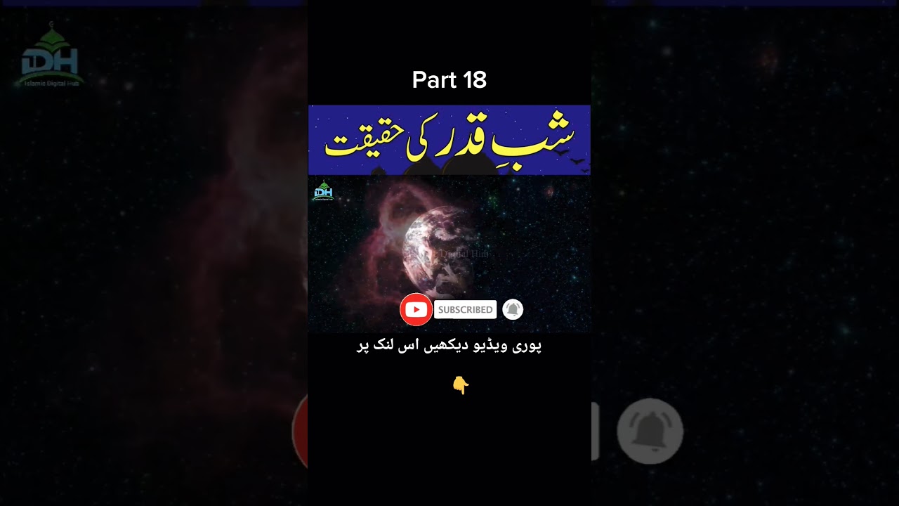 Shab e Qadr P-18 #shabeqadarkifazilat #islamicdigitalhub #trending #viral #ramadan #shorts #ytshorts