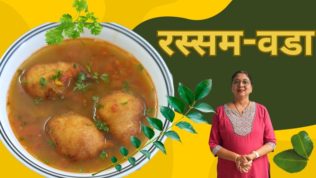 रस्सम वडा | रस्सम | उडीद वडा | rassam vada |लीनाज सुगरणकट्टा |Leena's Sugrankatta