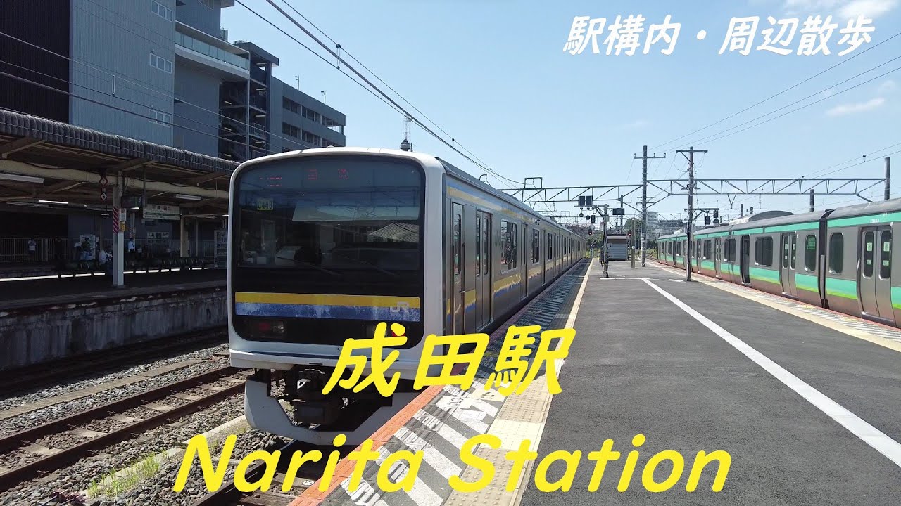 Take a walk in and around Chiba Narita Station　成田駅構内・周辺を散歩