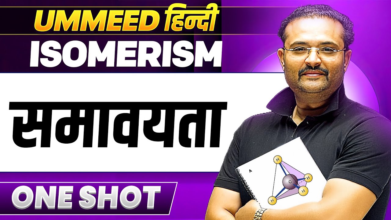Isomerism(समावयता) || Complete Chapter in One Shot  || UMMEED NEET हिंदी