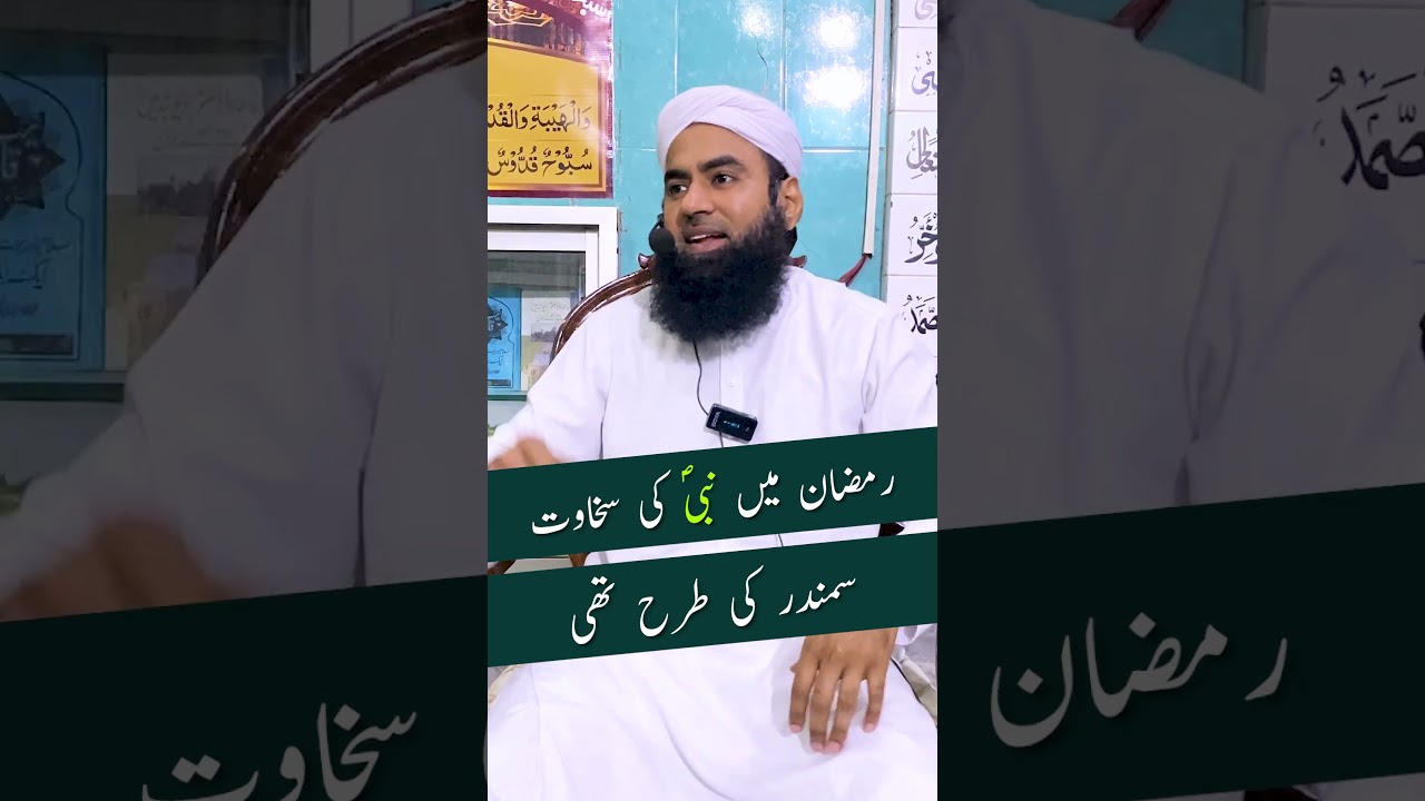 رمضان میں نبی ﷺ کی سخاوت سمندر کی طرح تھی! 🌊