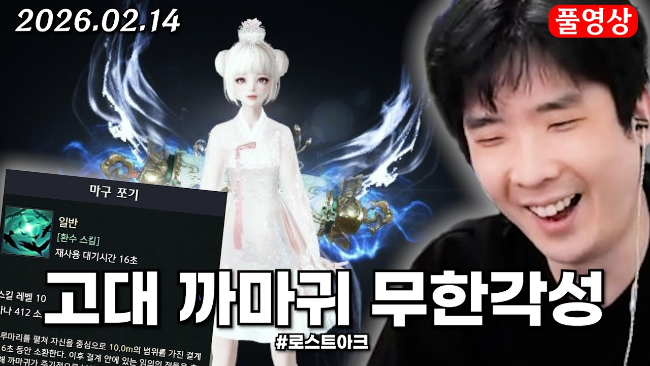 고대 까마귀코어 무한각성 환수사 세팅 [로스트아크]