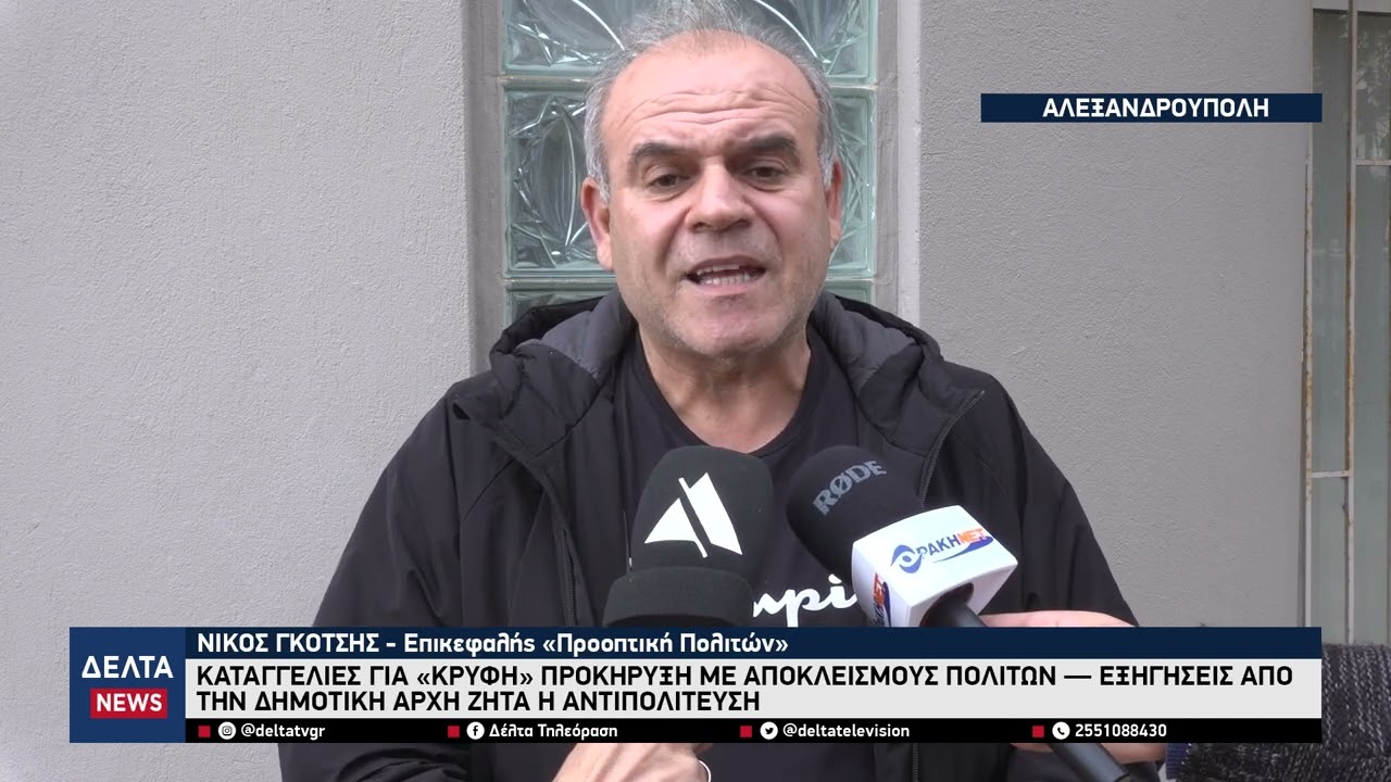 Αλεξανδρούπολη: Καταγγελίες για «κρυφή» προκήρυξη πρόσληψης εργαζομένων με αποκλεισμούς πολιτών