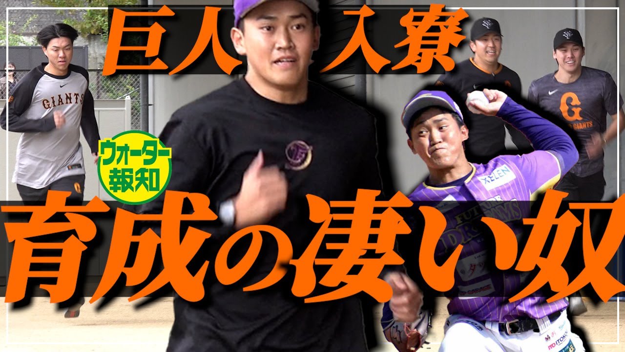 【即戦力素材】巨人来季ローテに育成から殴り込み…ＢＣナンバーワン左腕・冨重英二郎という男【ウォーター報知】