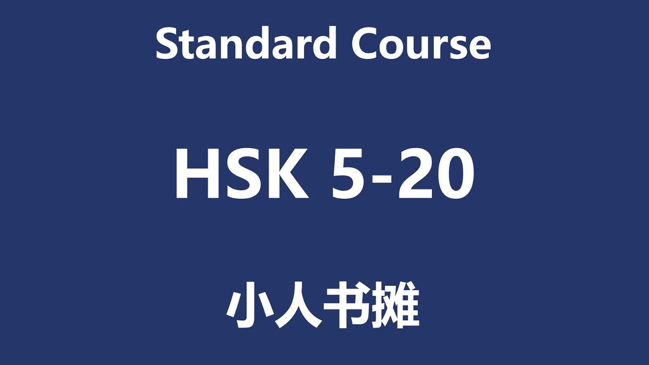 HSK5-20 P2 Quầy truyện tranh 小人书摊
