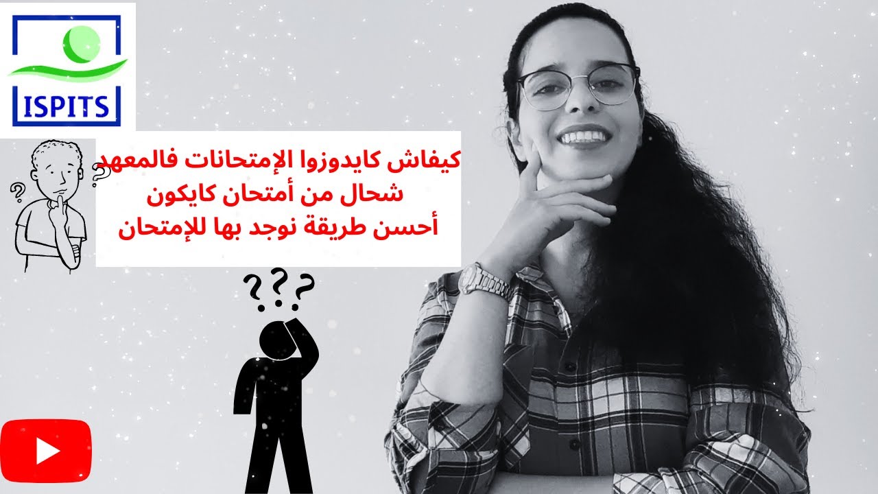 كيفاش تتفوق فالتمريض ISPITS 2024
