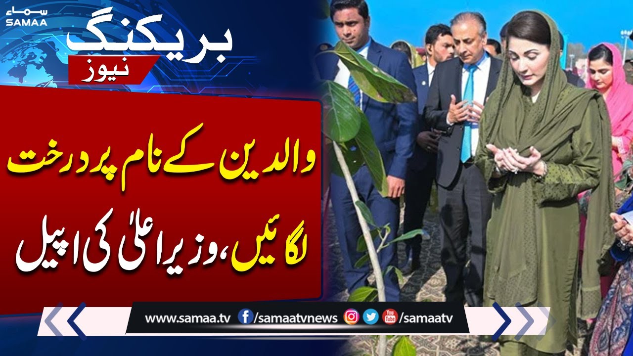 Plant for Pakistan | CM Punjab Maryam Nawaz's appeal to student | Breaking News | Samaa TV