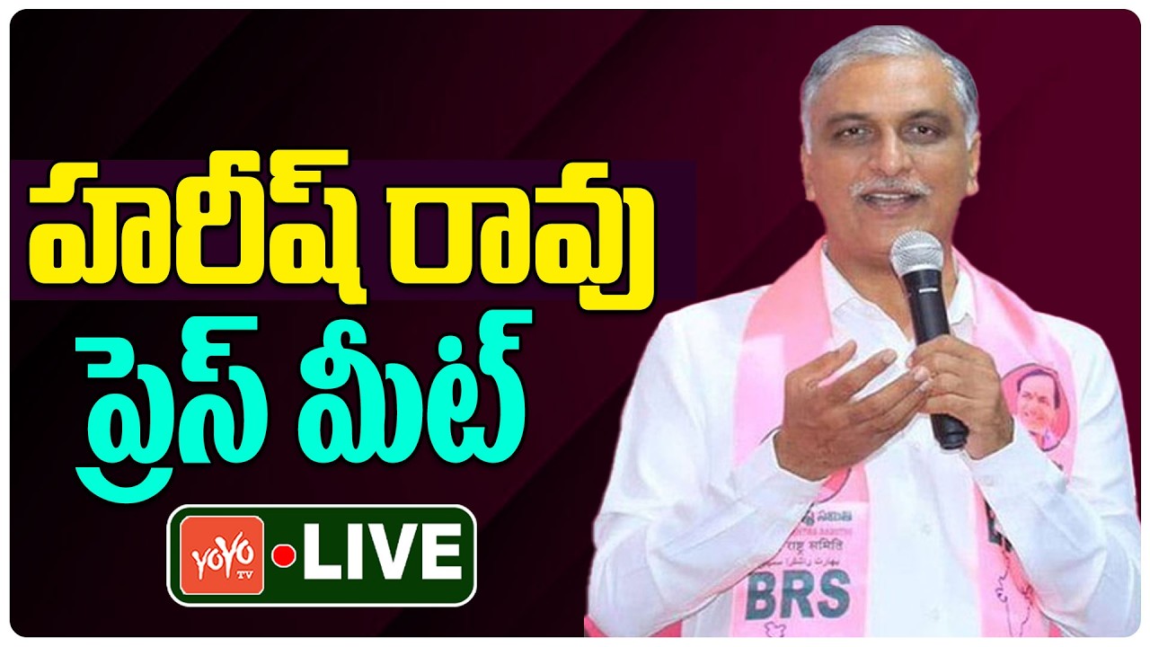 Harish Rao LIVE | Harish Rao Press Meet At Jangaon | Harish Rao Vs Revanth Reddy | YOYO TV