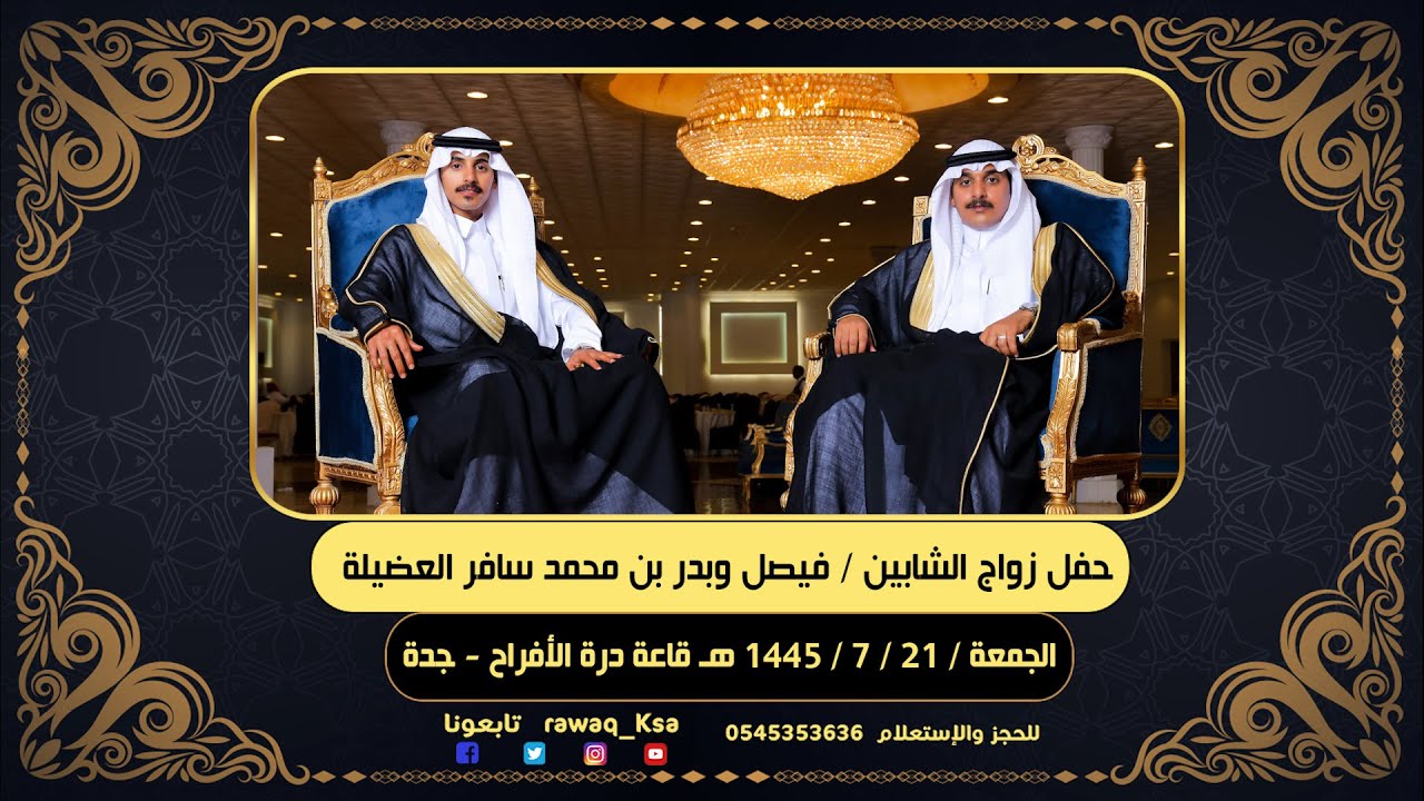 حفل زواج الشابين فيصل وبدر محمد سافر العضيلة00000